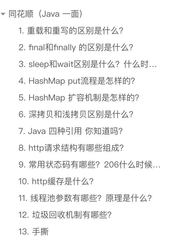 同花顺开始谈薪了,有点紧张。。。