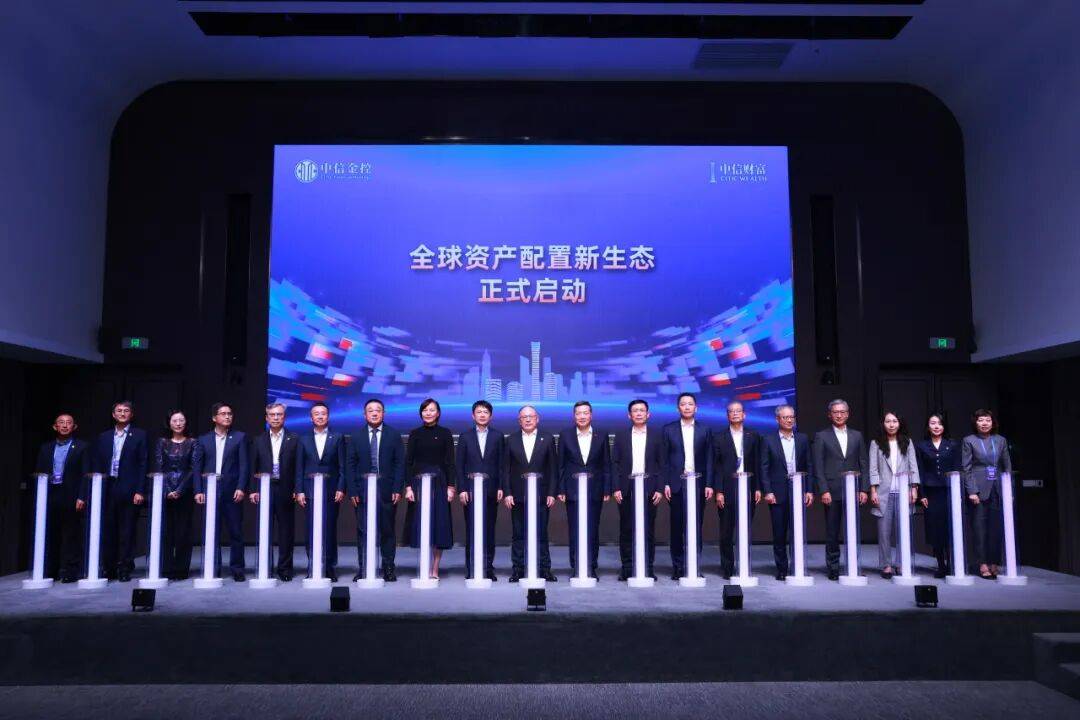 第二届中信财富管理大会成功举办 共创财富管理新价值