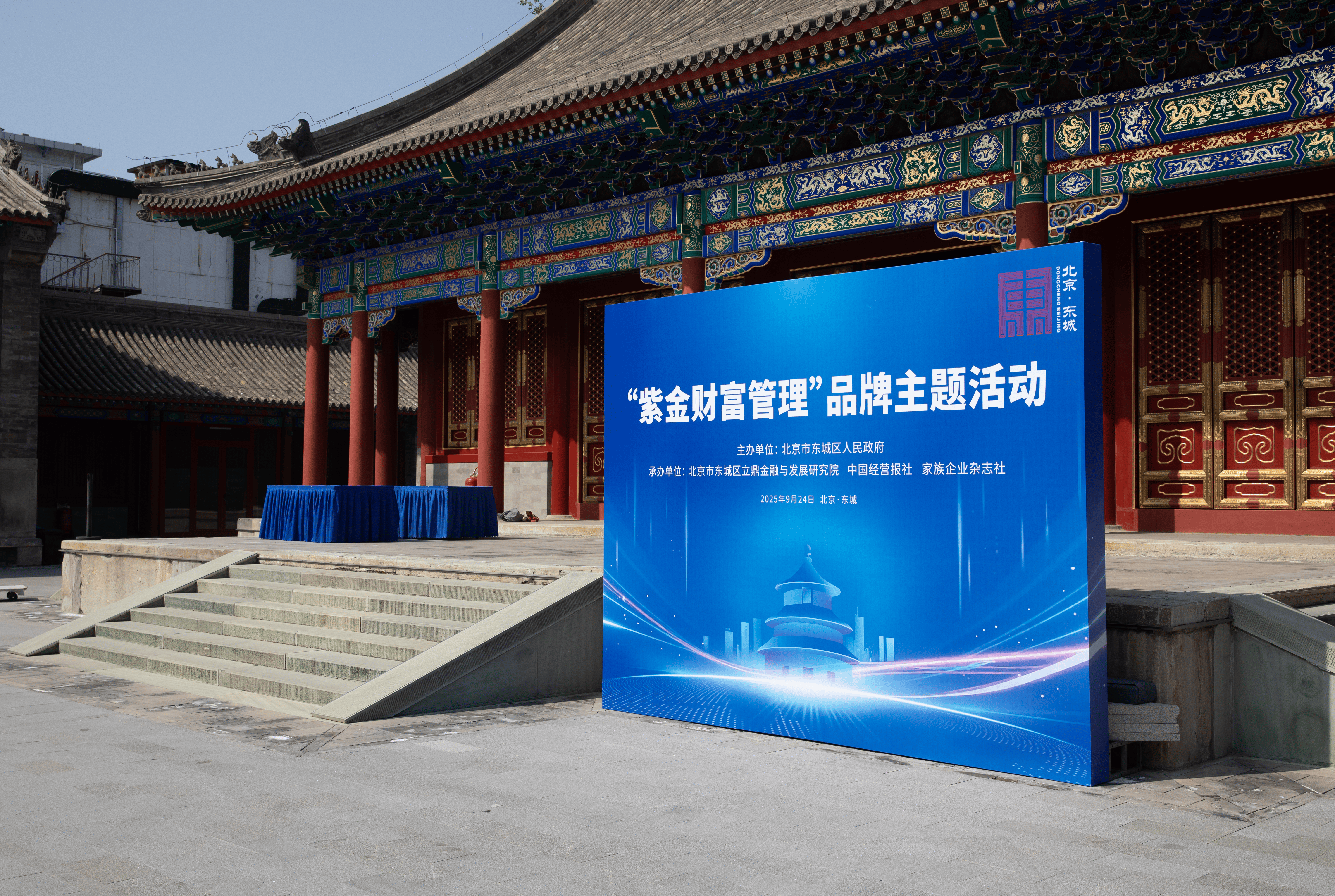 打造“紫金财富管理”品牌名片 政银企共建首都财富管理新生态