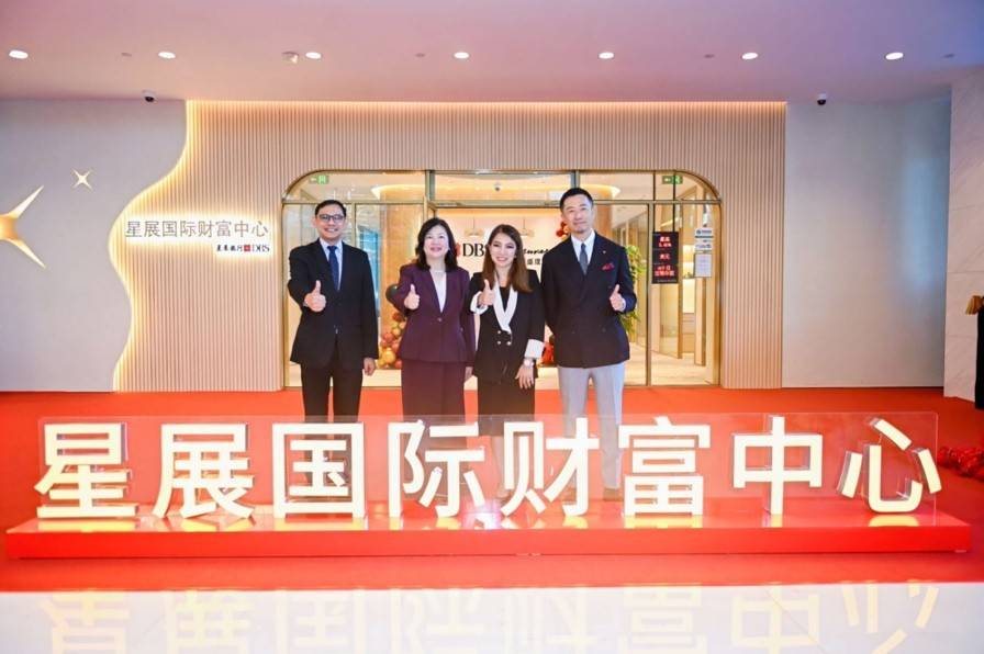 星展中国加码财富管理 首家国际财富中心亮相