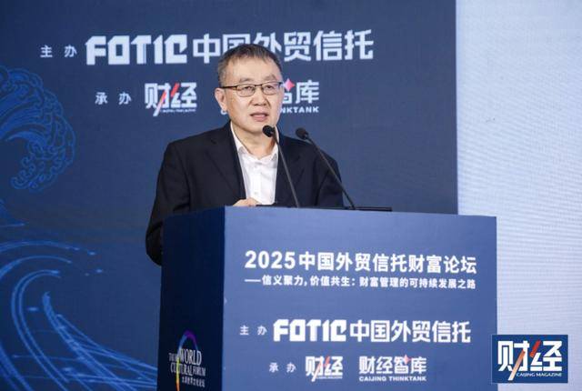 2025中国外贸信托财富论坛｜财富管理的可持续发展之路