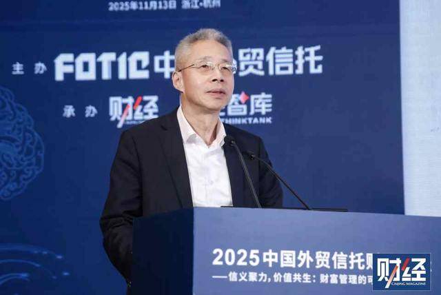 2025中国外贸信托财富论坛｜财富管理的可持续发展之路