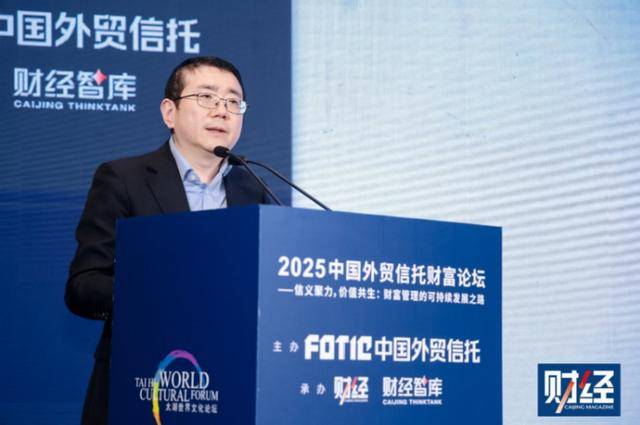 2025中国外贸信托财富论坛｜财富管理的可持续发展之路