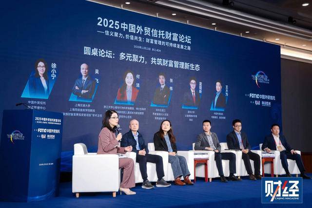 2025中国外贸信托财富论坛｜财富管理的可持续发展之路