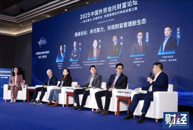 2025中国外贸信托财富论坛｜财富管理的可持续发展之路