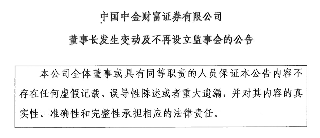 中金公司董事长空降中金财富，陈亮引领财富管理新篇章