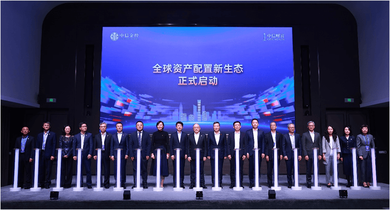 中信携手42家资产管理机构，共建财富管理新生态