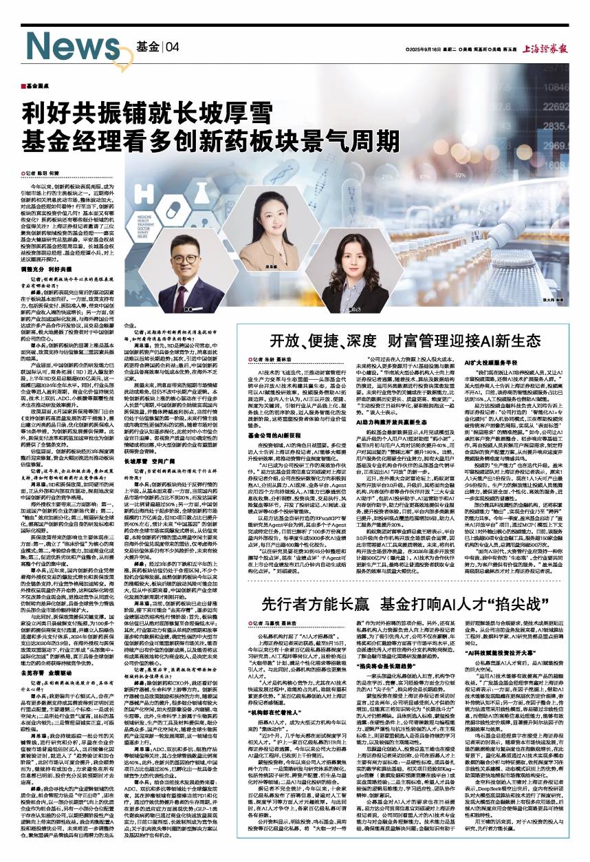 开放、便捷、深度 财富管理迎接AI新生态