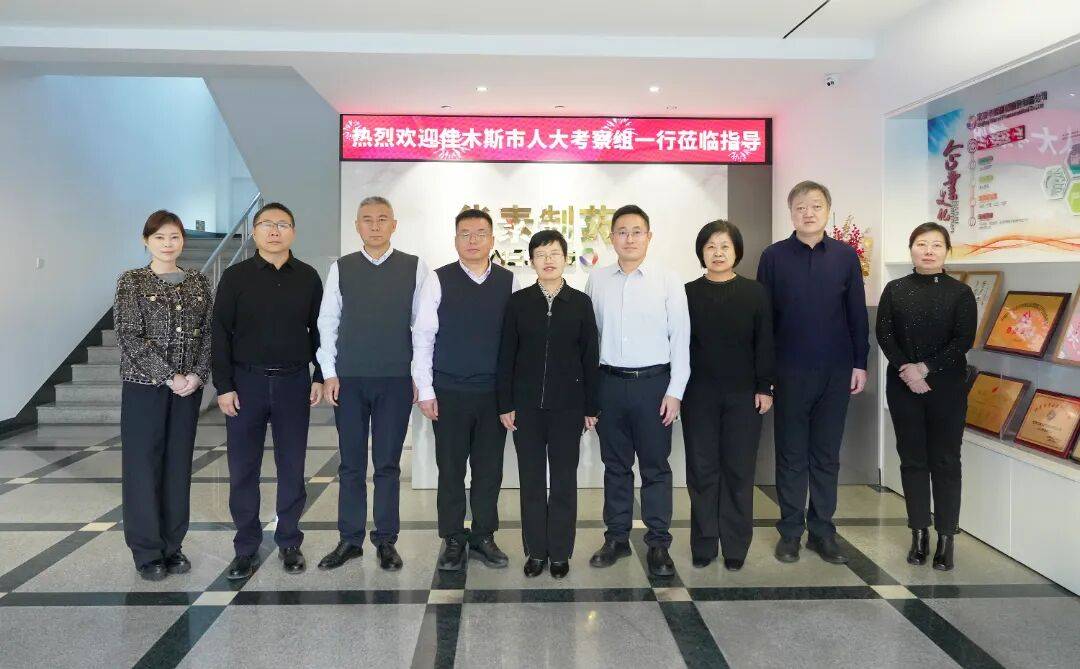 佳木斯市人大常委会考察组莅临北京华素制药,共促医药产业升级