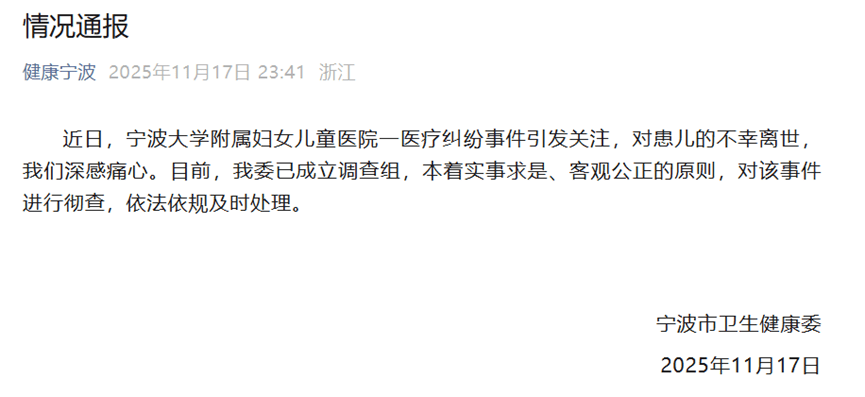 搜狐医药 | 宁波卫健委通报“5月龄女婴心脏手术离世”：已成立调查组进行彻查