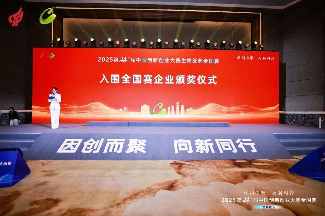 健源生物荣获中国创新创业大赛生物医药全国赛成长组“入围奖”