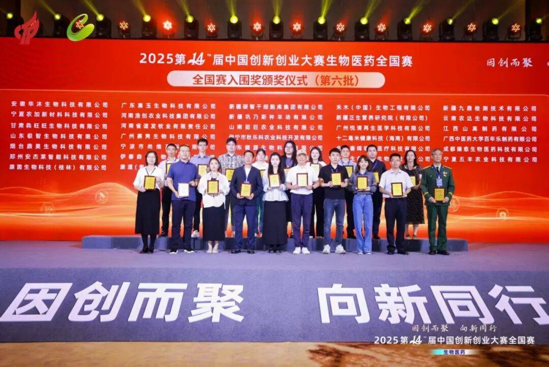 健源生物荣获中国创新创业大赛生物医药全国赛成长组“入围奖”