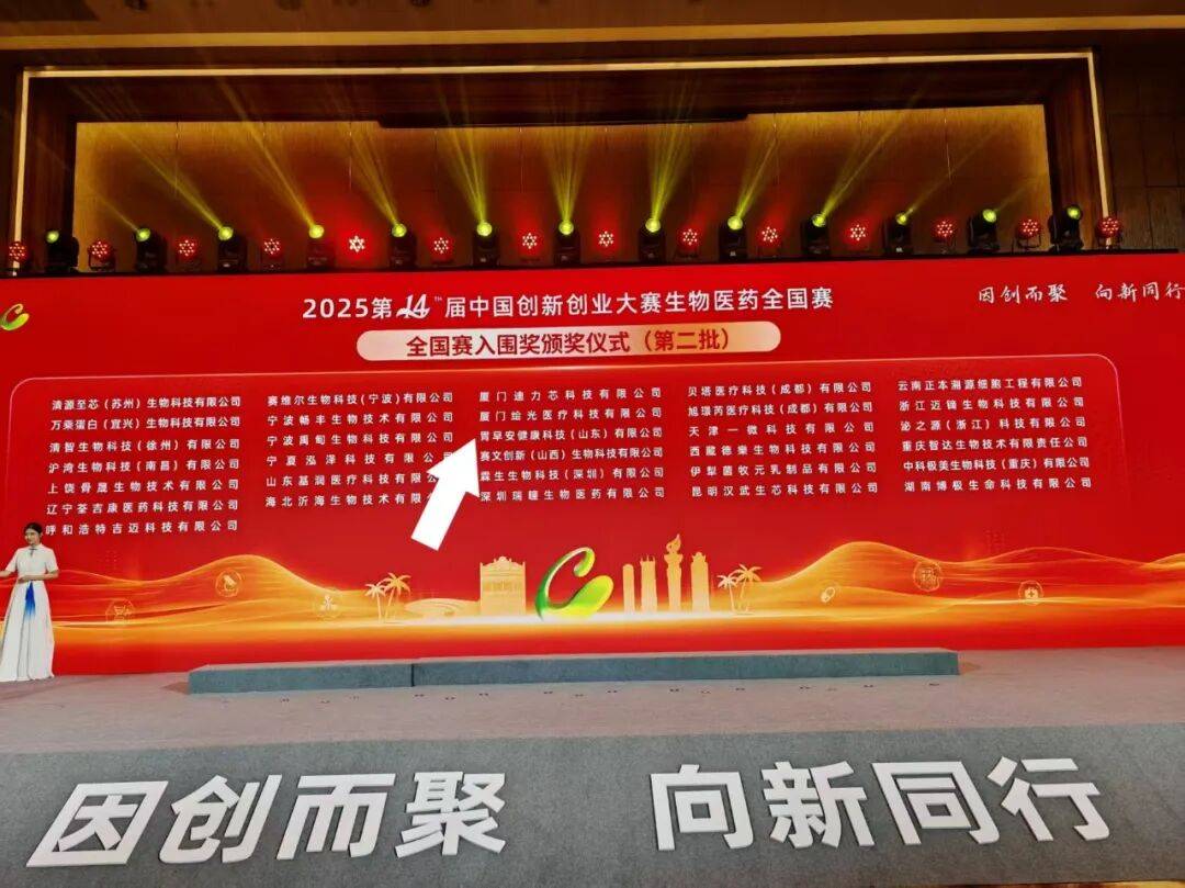 健源生物荣获中国创新创业大赛生物医药全国赛成长组“入围奖”