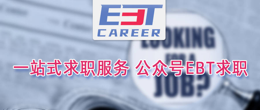 【名企实习内推】实习热招|海通证券|