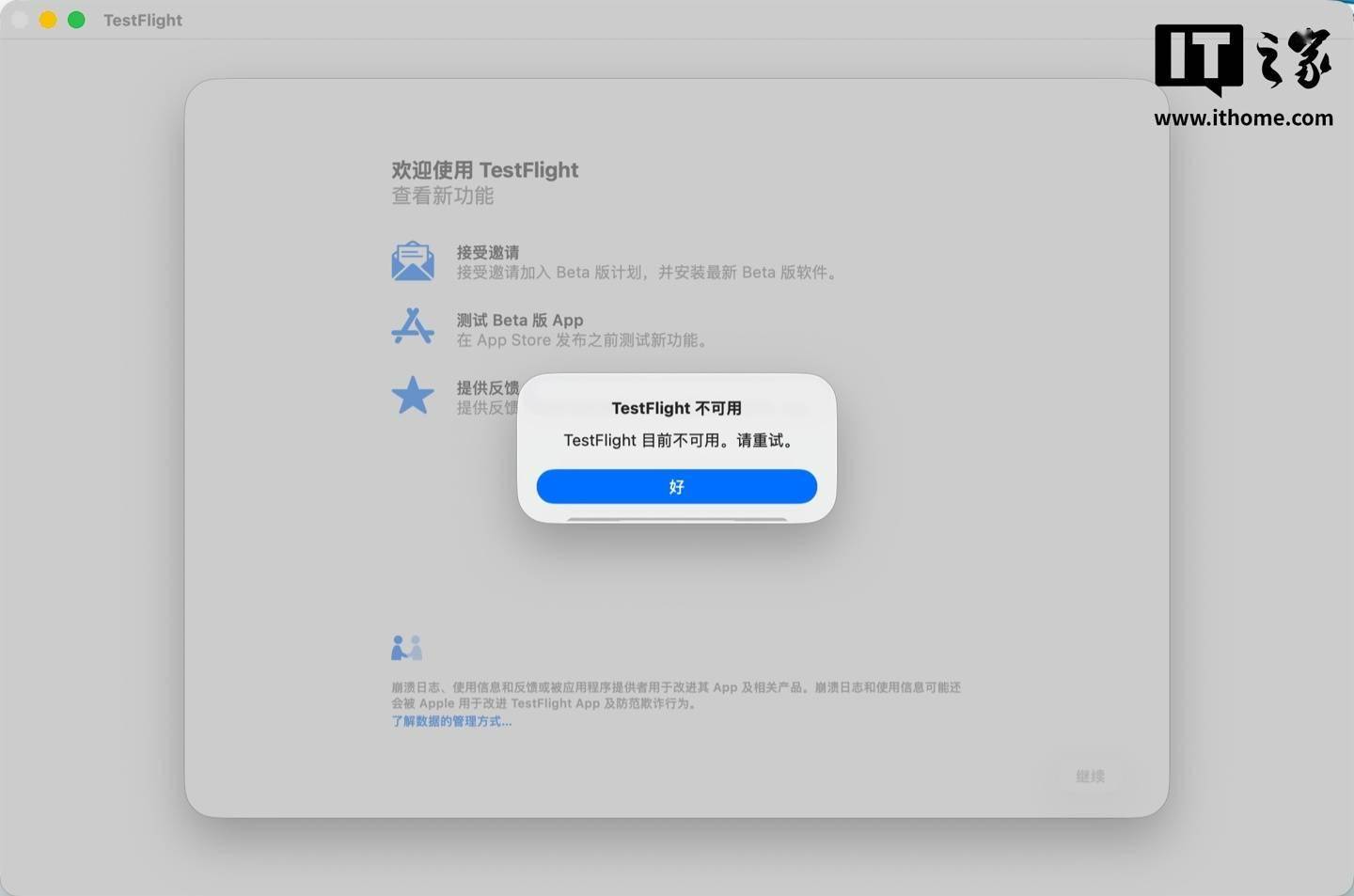苹果 TestFlight、Apple Music for Artists 等服务故障