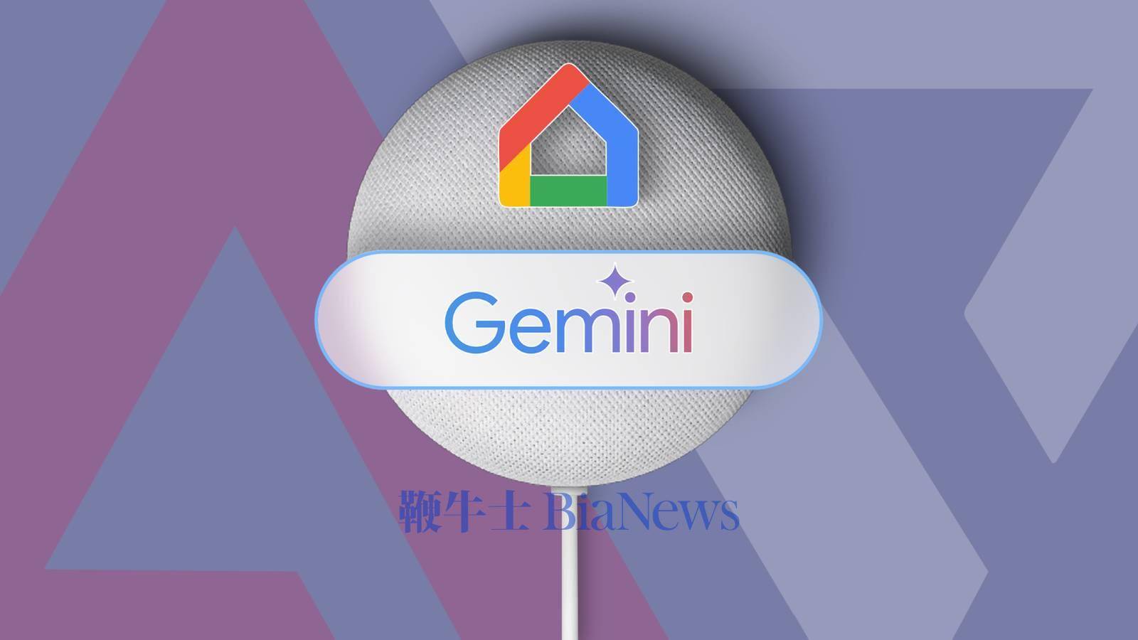 谷歌Gemini for Home上线，电视端功能预计今冬落地