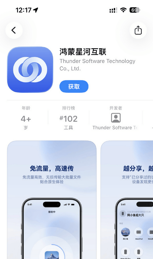 华为打通苹果 鸿蒙星河互联Mac版本上线App Store