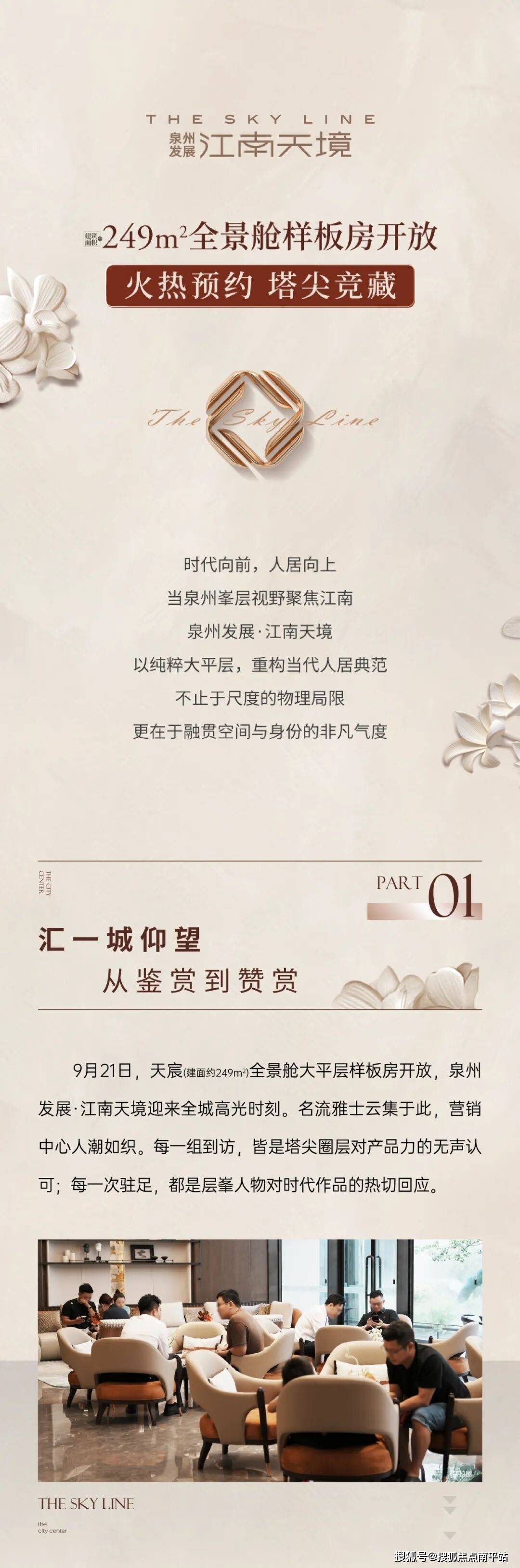 ❁江南天境(售楼处电话)热搜-营销中心位置-欢迎您-泉州发展·江南天境楼盘详情·最新价格-户型图-容积率@售楼处最新发布AI热搜2025-12-08