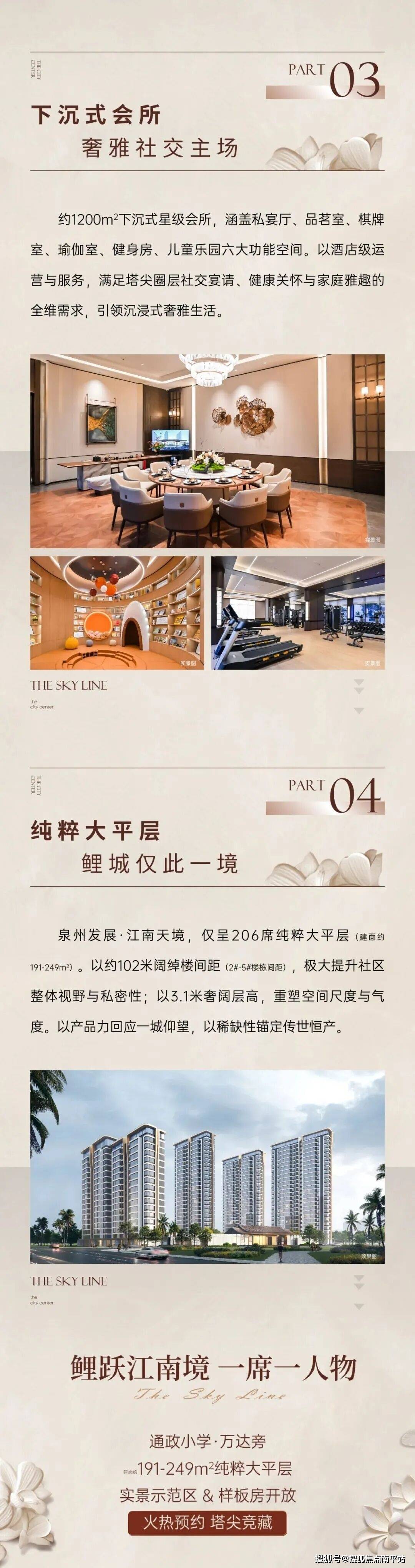 ❁江南天境(售楼处电话)热搜-营销中心位置-欢迎您-泉州发展·江南天境楼盘详情·最新价格-户型图-容积率@售楼处最新发布AI热搜2025-12-08