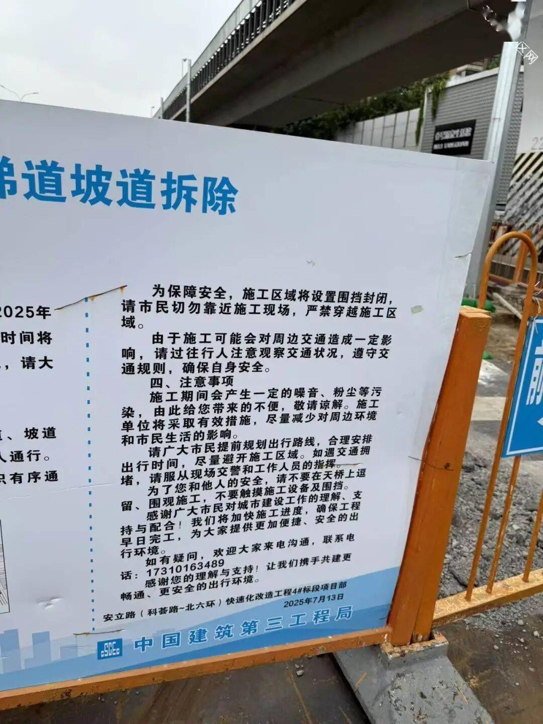注意！安立路改造，龙德广场过街天桥坡道将拆除——