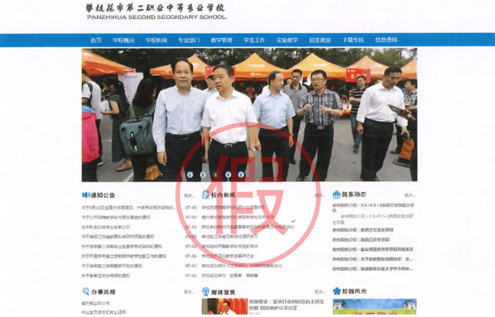 四川打假7所院校网站，有的自称“在校生近七千人”