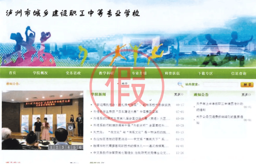 四川打假7所院校网站，有的自称“在校生近七千人”
