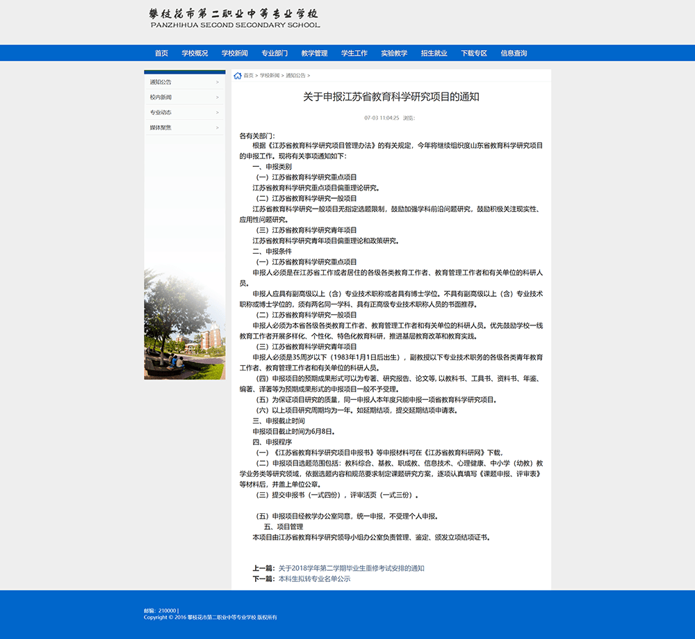 四川打假7所院校网站，有的自称“在校生近七千人”
