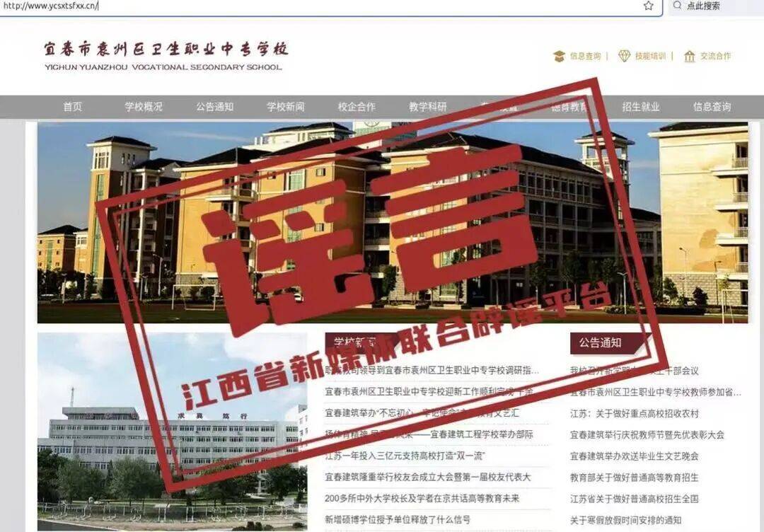 假中高职院校网站成批出现，近期3省份已揭露14所