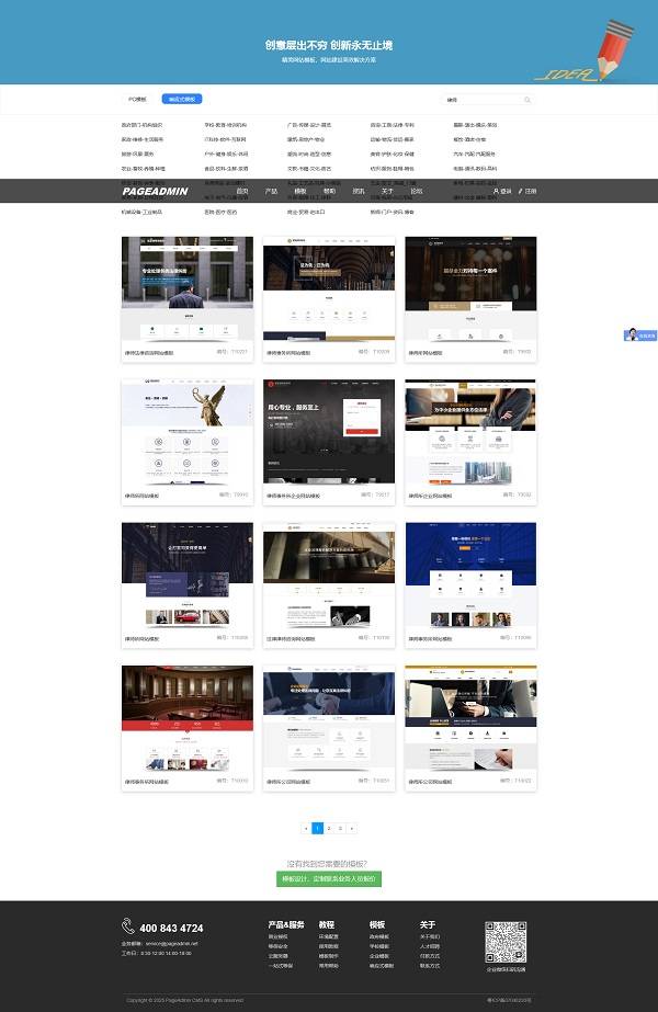 如何创建一个律师事务所网站
