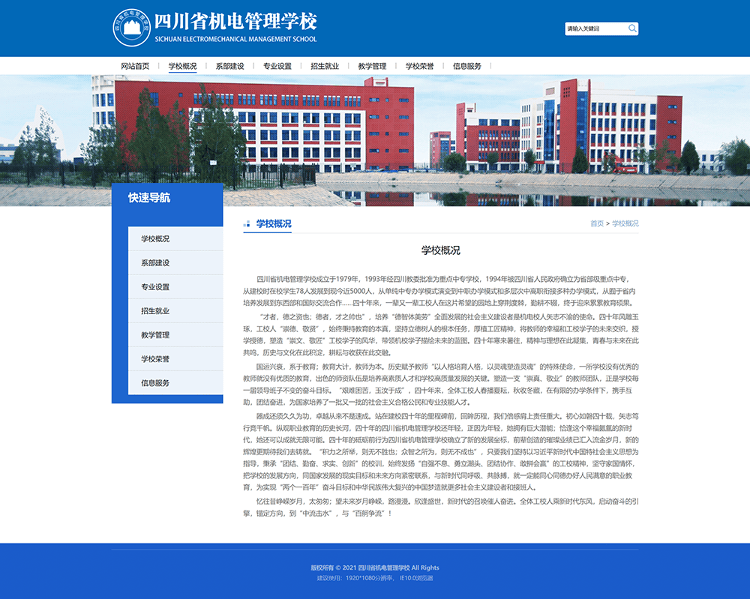 四川打假7所院校网站：批量盗用正规高校资料，有的自称在校生近七千人