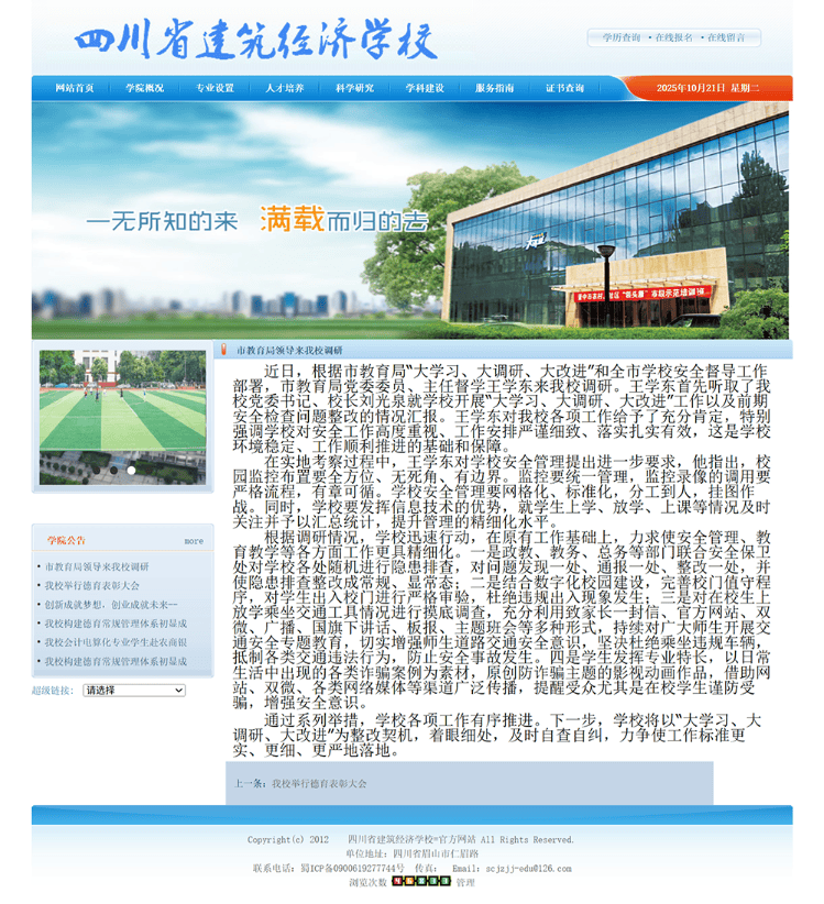 四川打假7所院校网站：批量盗用正规高校资料，有的自称在校生近七千人