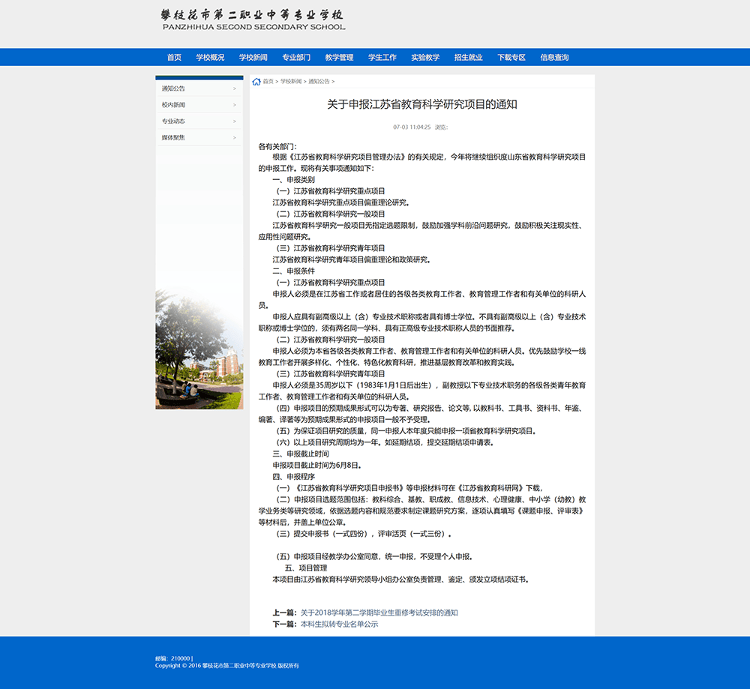 四川打假7所院校网站：批量盗用正规高校资料，有的自称在校生近七千人