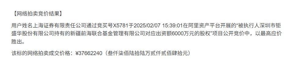 股权+高管双更新！上海证券入主新疆前海联合基金