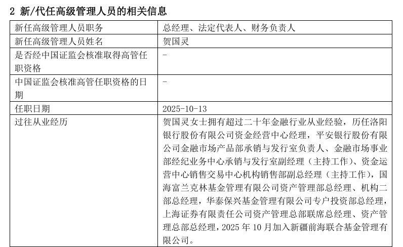 股权+高管双更新！上海证券入主新疆前海联合基金