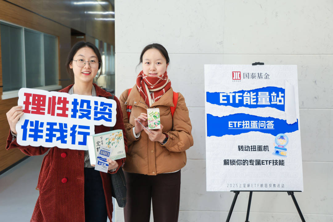 这场ETF投教活动超有趣!上海证券报携手国泰基金走进上海财经大学