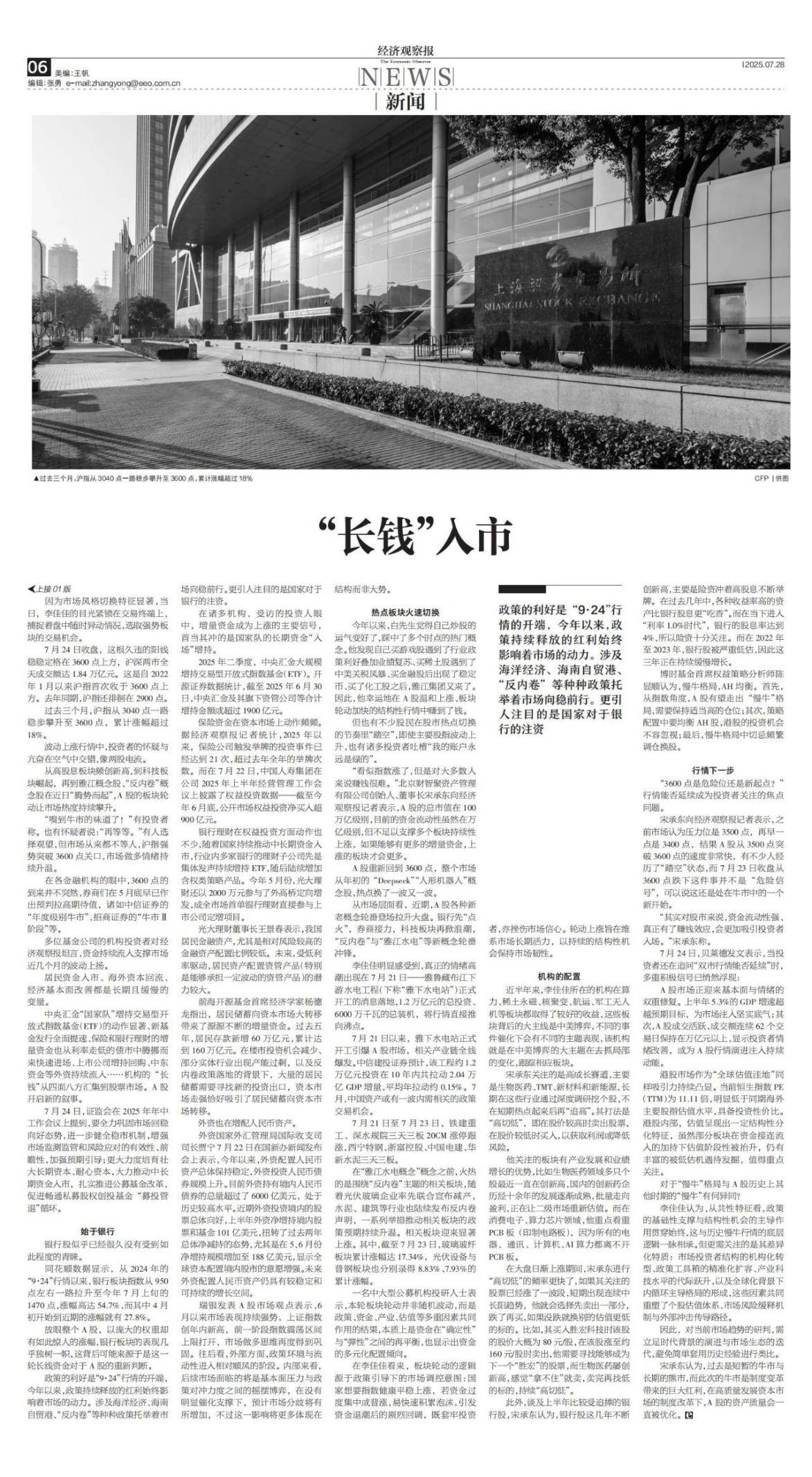 《上海证券报》专访浩坤昇发资产基金经理:洞见先机 行稳致远