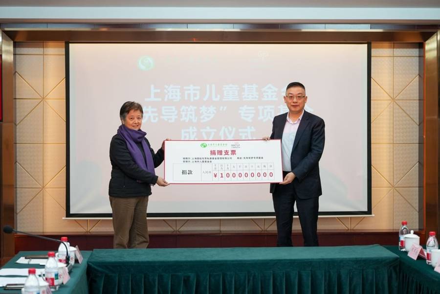 上海国投先导设立儿童公益专项基金