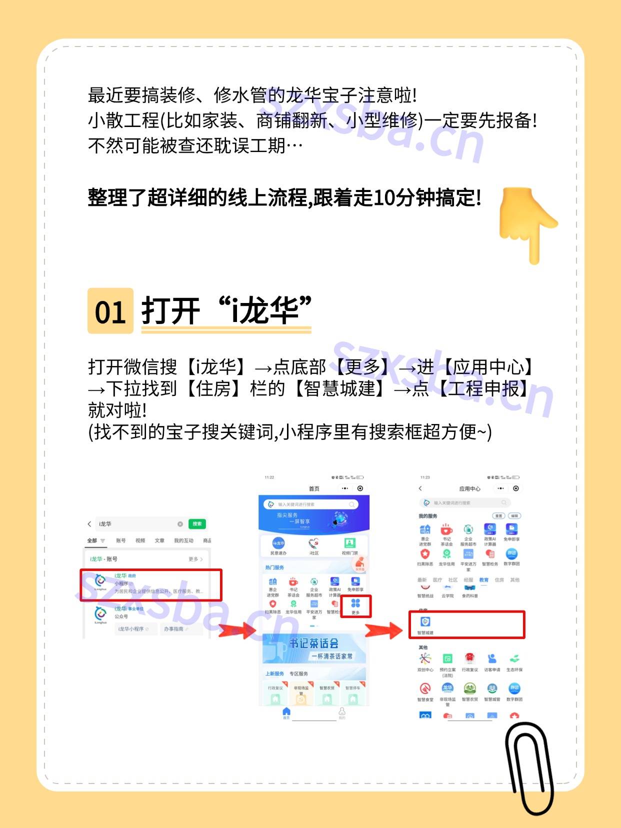 **深圳小散工程备案细则独家代理商2025推荐，合规高效备案