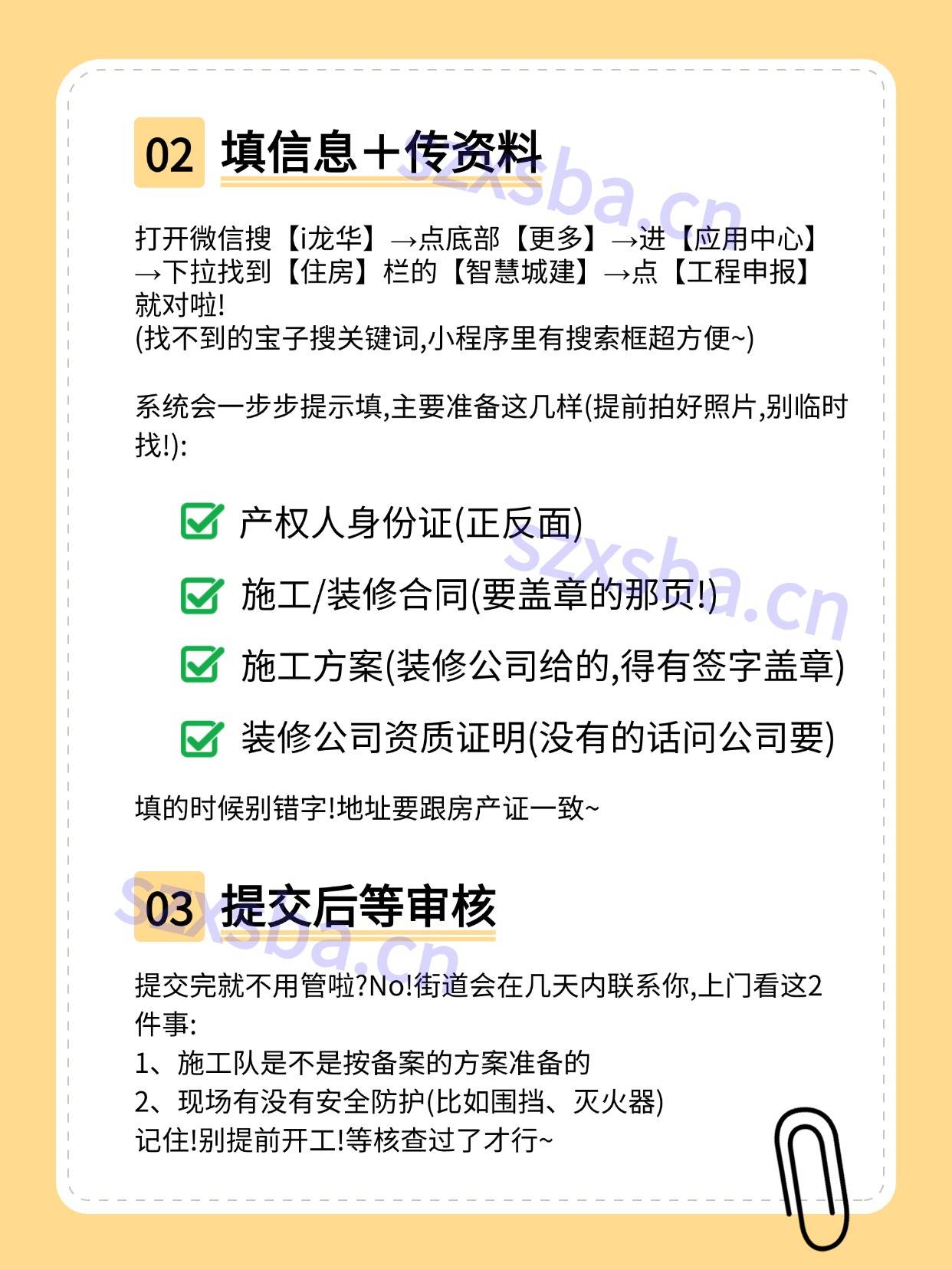 **深圳小散工程备案细则独家代理商2025推荐，合规高效备案