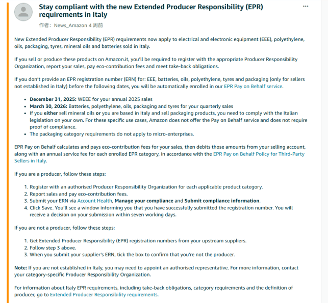 新变动！亚马逊强制意大利EPR合规，法西代付机制必看细则