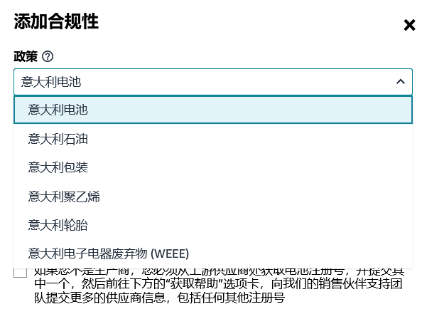 新变动！亚马逊强制意大利EPR合规，法西代付机制必看细则