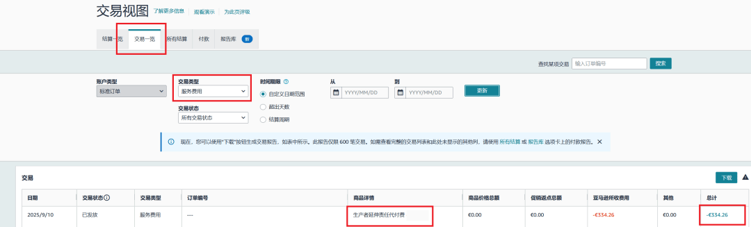 新变动！亚马逊强制意大利EPR合规，法西代付机制必看细则