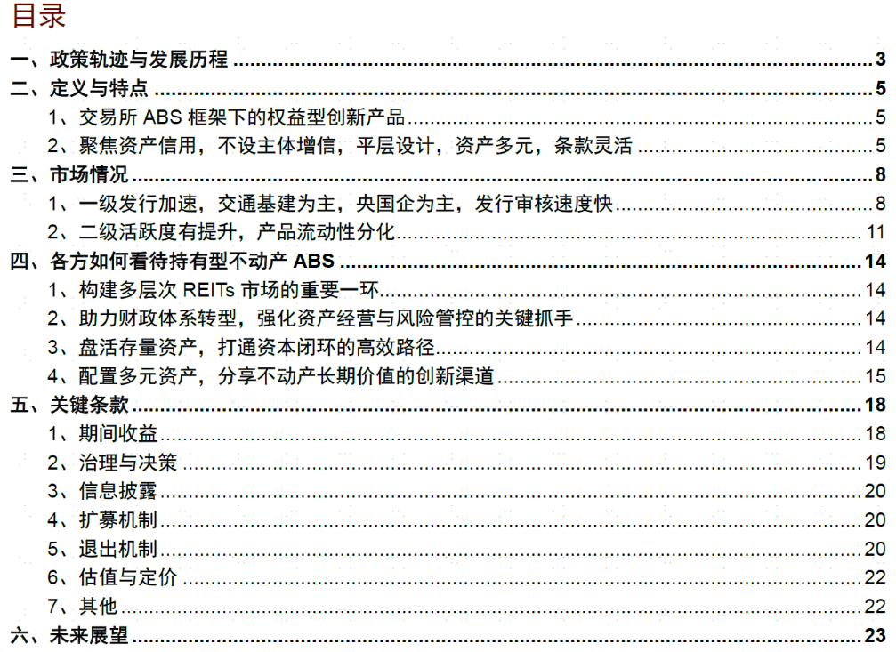 【中金固收·资产证券化】多资产配置新解:持有型不动产ABS的另类投资价值
