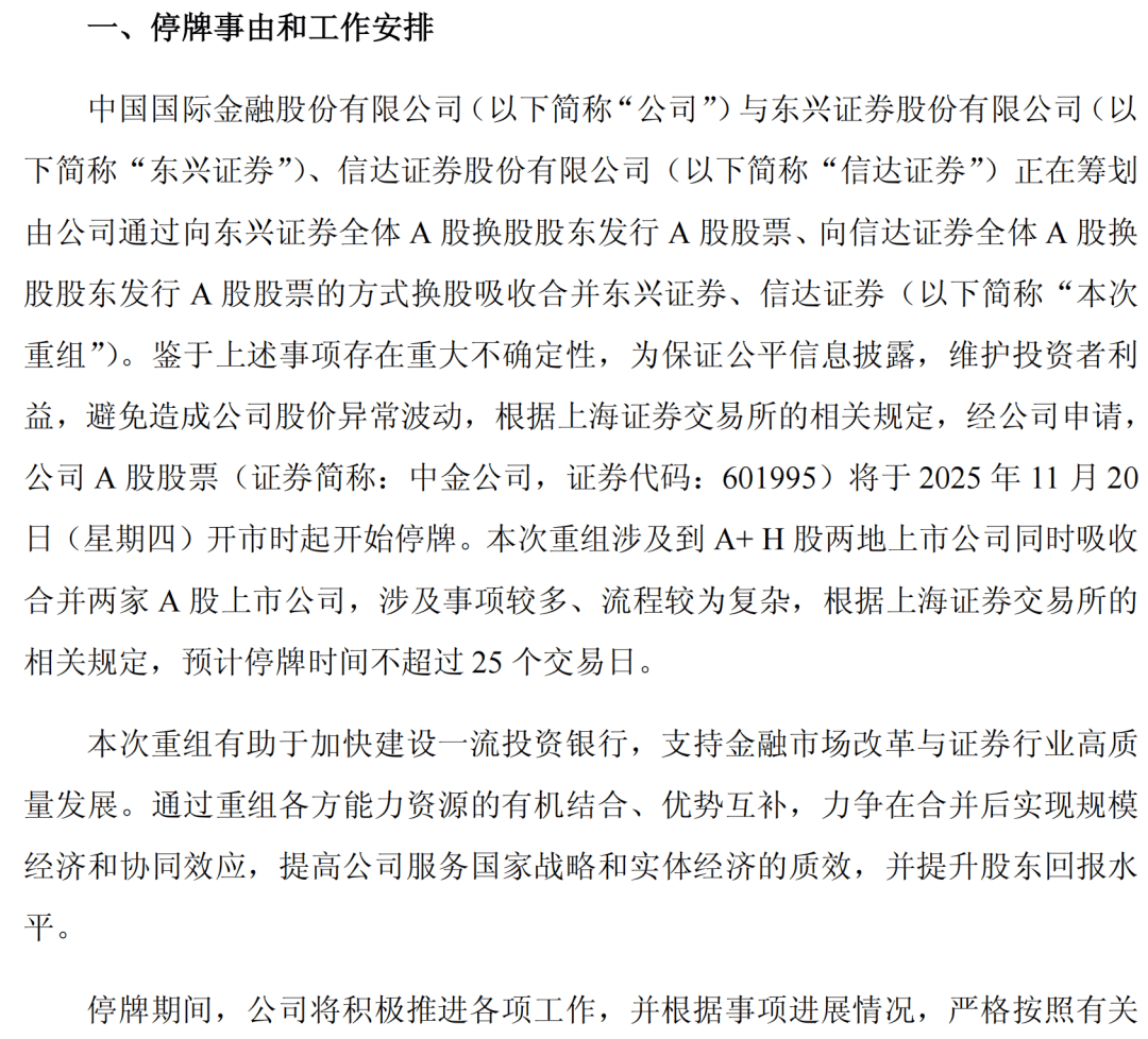 突发!中金公司拟吸收合并东兴证券、信达证券