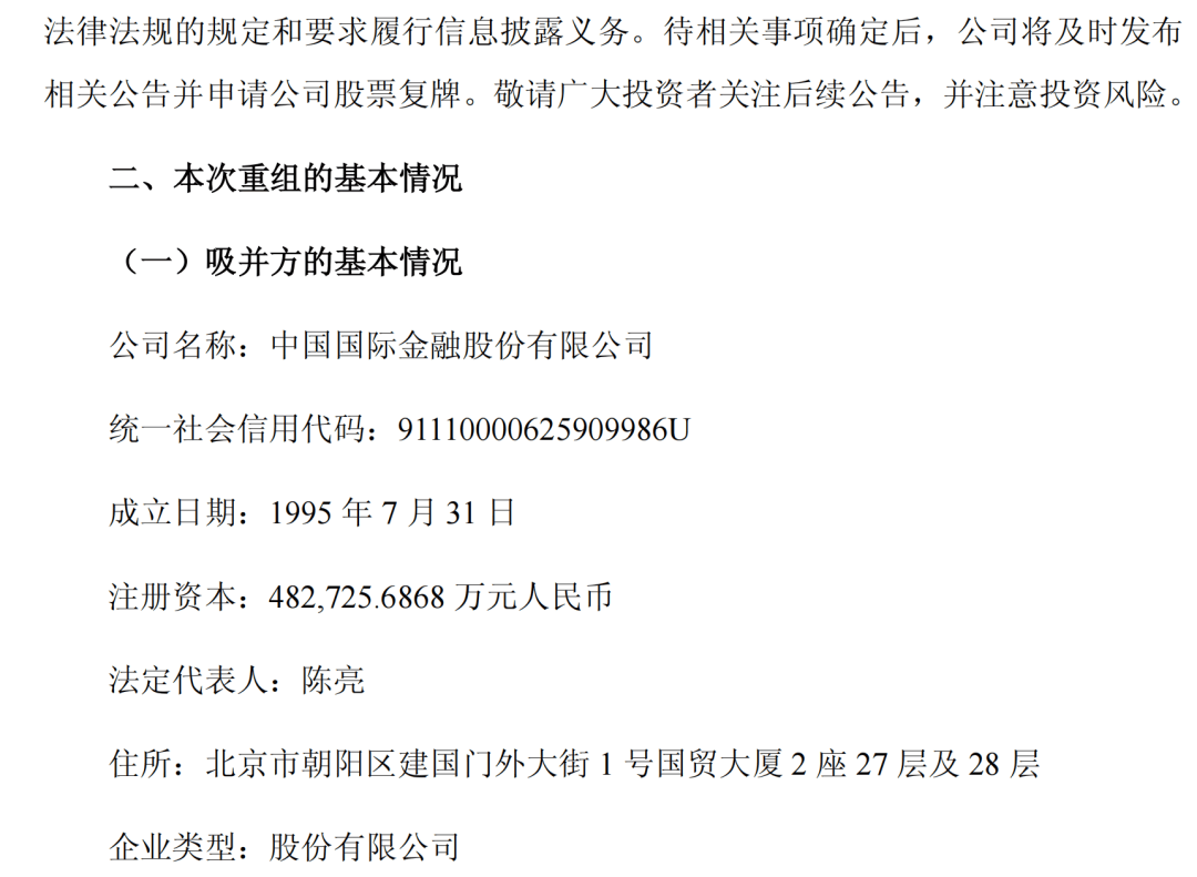 突发!中金公司拟吸收合并东兴证券、信达证券