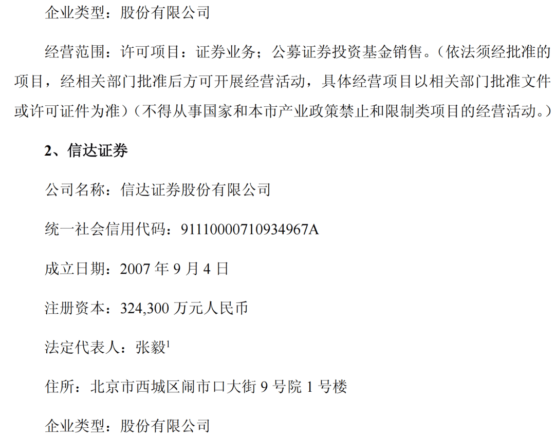 突发!中金公司拟吸收合并东兴证券、信达证券