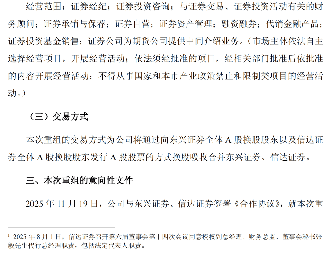 突发!中金公司拟吸收合并东兴证券、信达证券