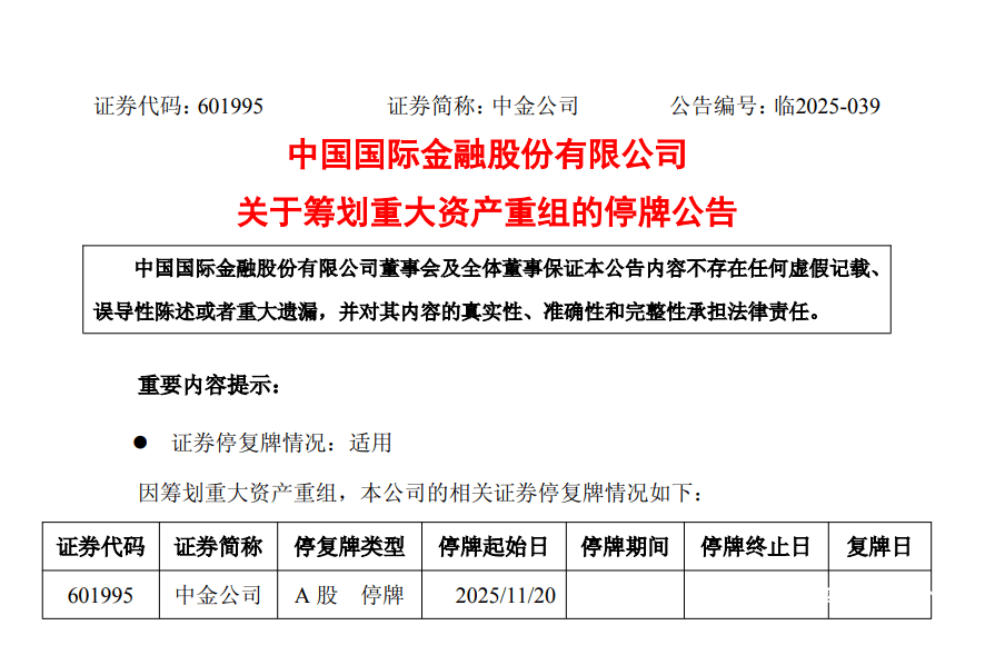 “航母级”券商来袭，中金公司拟吸收东兴证券、信达证券