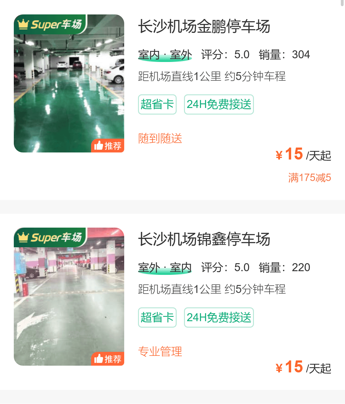 长沙机场过夜停车收费2025，官方与周边停车场对比