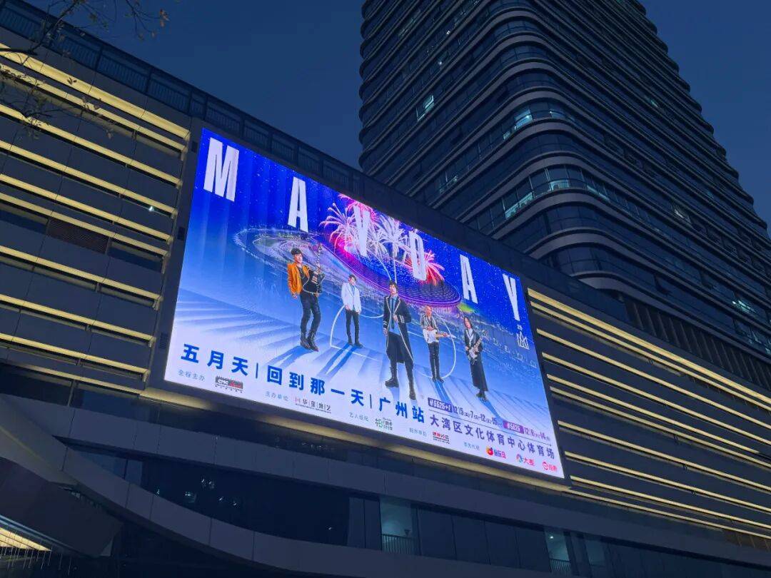 送官方周边！凭五月天演唱会票根解锁南沙福利